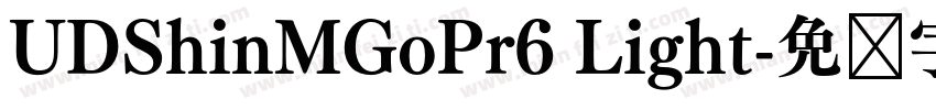 UDShinMGoPr6 Light字体转换